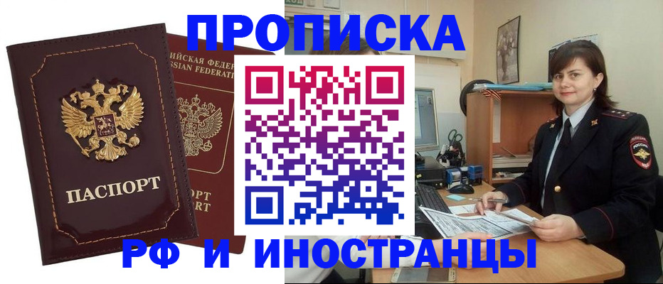прописка в квартире в Прохладном